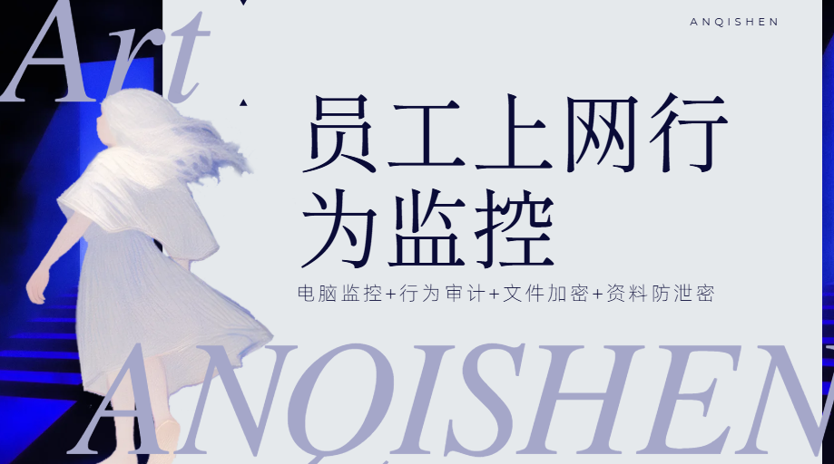 员工上网行为监控方法有哪些？这五个方法是真靠谱，企业用着都点赞！