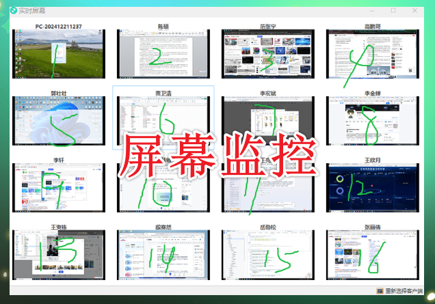 屏幕监控2.png