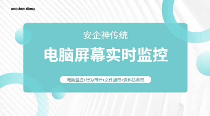 电脑屏幕实时监控方法有哪些？这五个合规无争议，让摸鱼无处遁形！