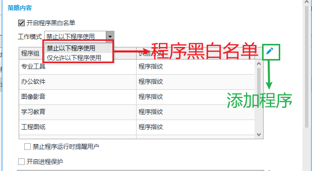 程序黑白名单.png