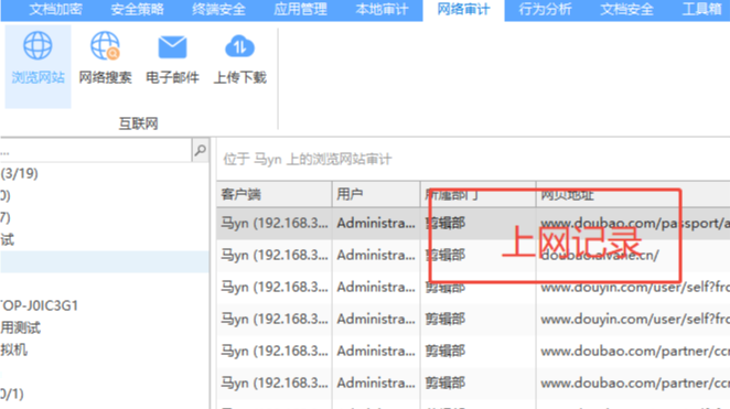 企业管理者怎么监控电脑操作？5种电脑行为监控方法解析，实测分享！(图4)