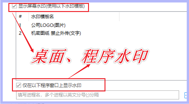 桌面、程序水印.png