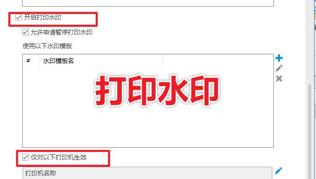 打印水印.png