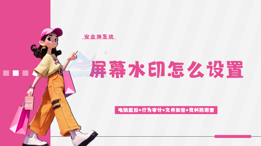 屏幕水印怎么设置？有多少种水印模式？2026年最强科普！