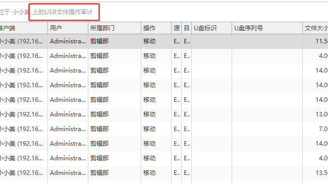 如何查看U盘拷贝记录？两种U盘拷贝记录的方法，2026精选！(图4)
