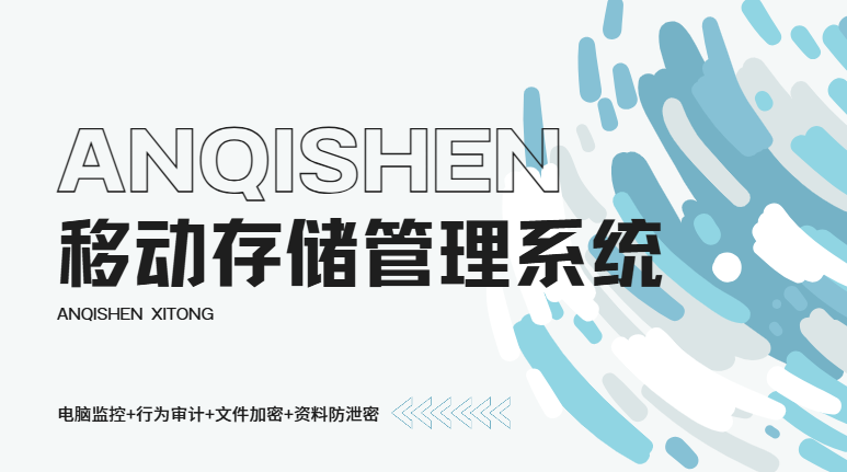 移动存储管理系统是什么?2026年新科普:六大实用功能全解析!(图1) Snipaste_2026-08-03_16-15-32.png