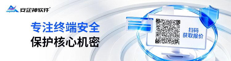 公司上网行为管理，就用安企神软件
