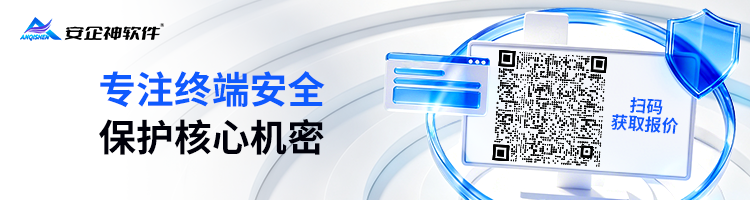 公司上网行为管理，就用安企神软件