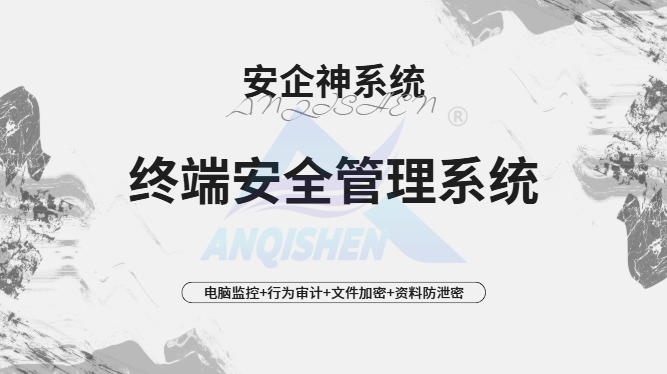 终端安全管理系统横评！一款主流工具实测，防泄密防病毒一步到位