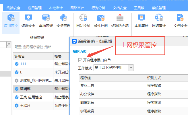 什么是终端安全管理系统？5个超好用的终端安全管理系统方法分享，速速码住！(图3)