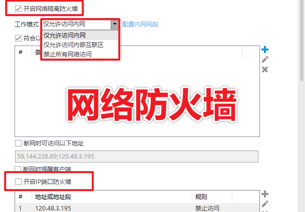 网络防火墙.png