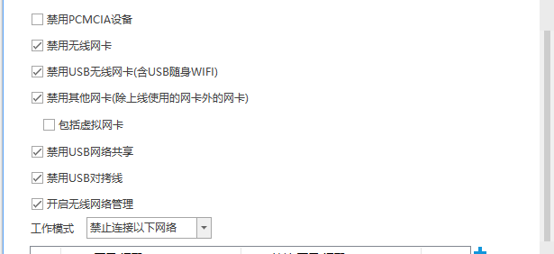 禁止USB无线网卡.png