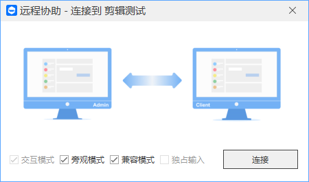 远程协助66.png