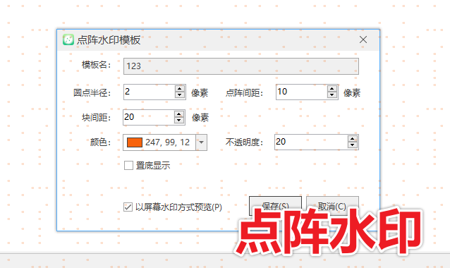 点阵水印.png