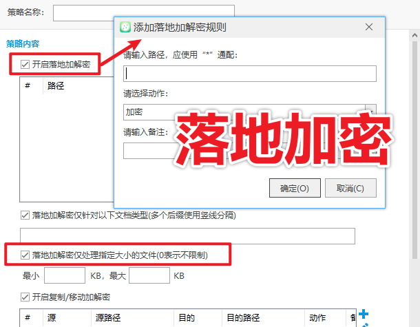 落地加密.png
