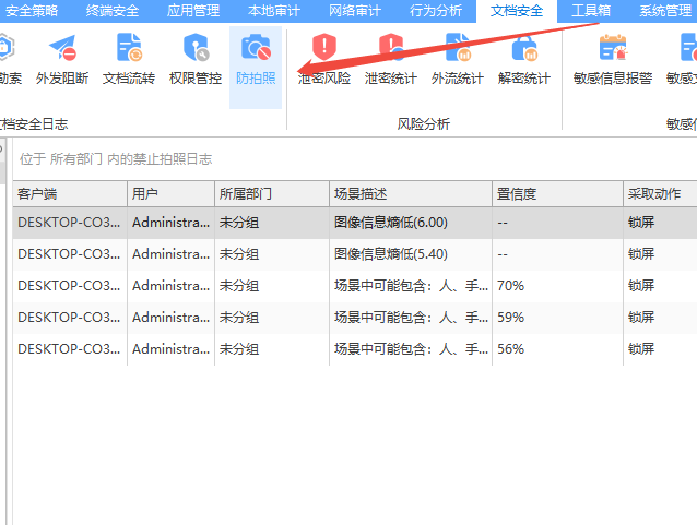防泄密系统用什么好？5种宝藏级方法分享，大佬珍藏(图3)