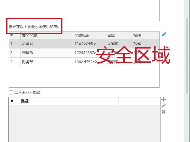企业加密系统哪个好？5种企业加密系统方案解析，2026超实用！(图3)