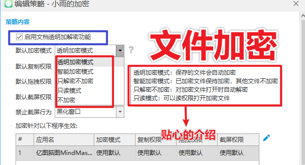 文件加密.png