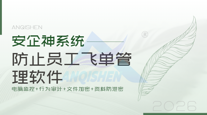 有哪些防止员工飞单管理软件?2026年实测一款好口碑防飞单软件,大佬力荐!(图1) Snipaste_2026-08-12_14-54-03.png