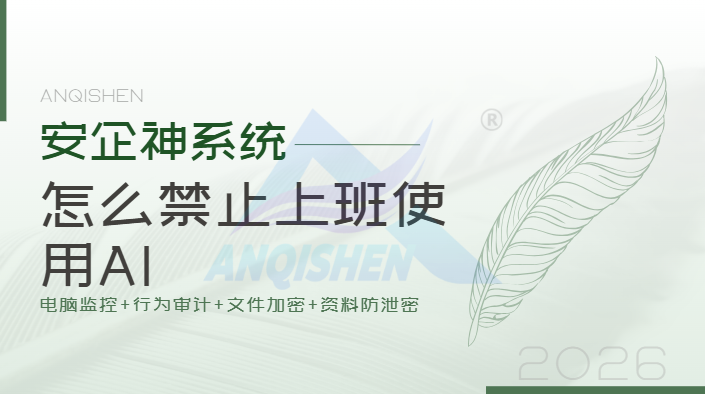 怎么禁止上班使用AI？建议所有人：这五种方法要趁早知道！
