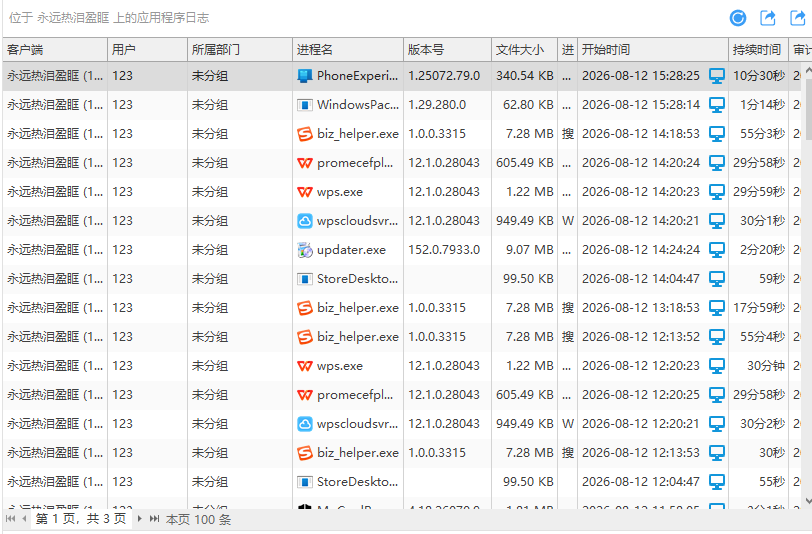 应用记录.png