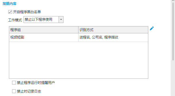程序黑白名单.png