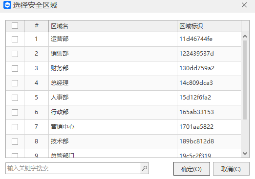 安全区域.png