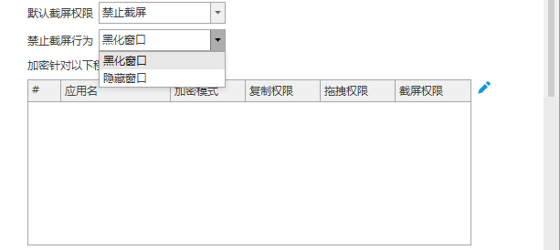 禁止截屏.png