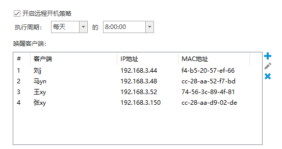 远程开机.png