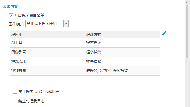 程序黑名单.png
