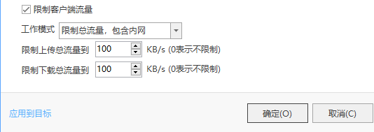 限制流量.png