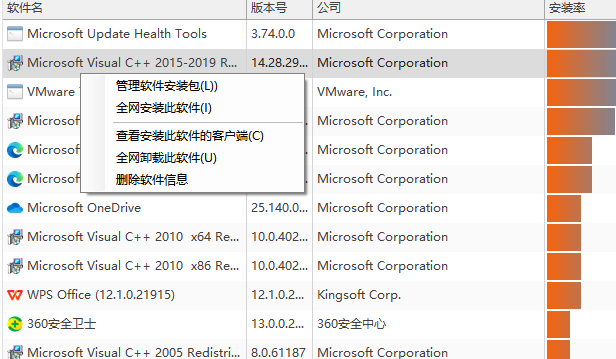 远程安装卸载软件.png