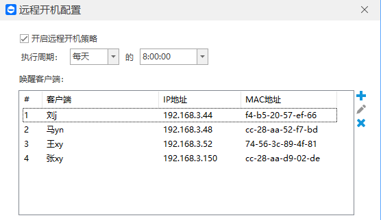 远程开机.png