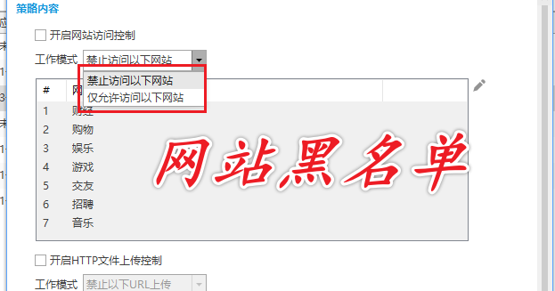 网站黑名单2.png