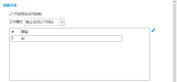 禁止访问ai网站.png