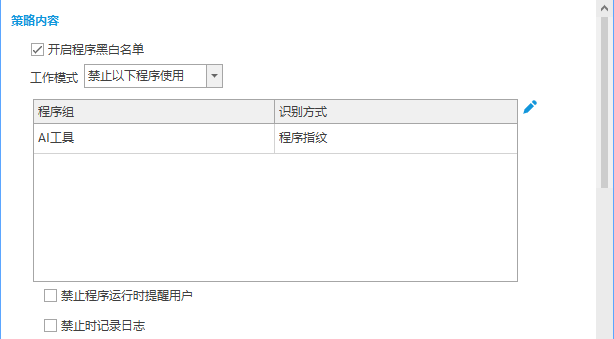 禁止访问ai程序.png