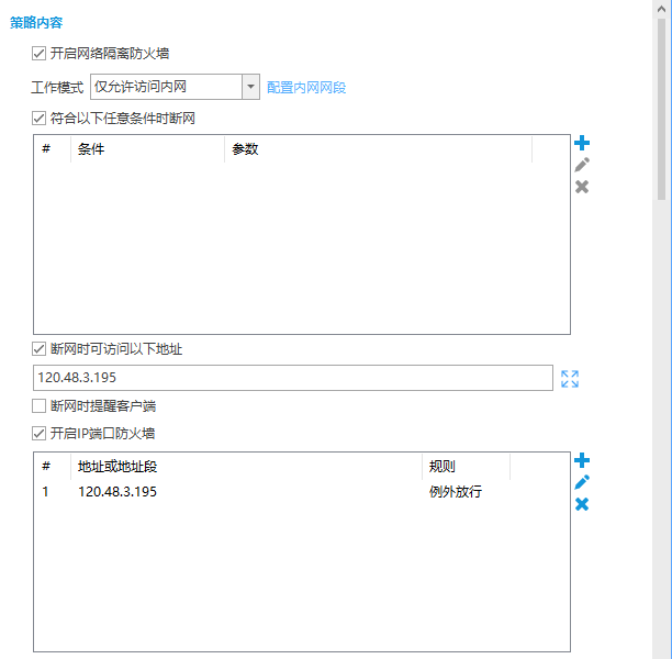网络防火墙.png