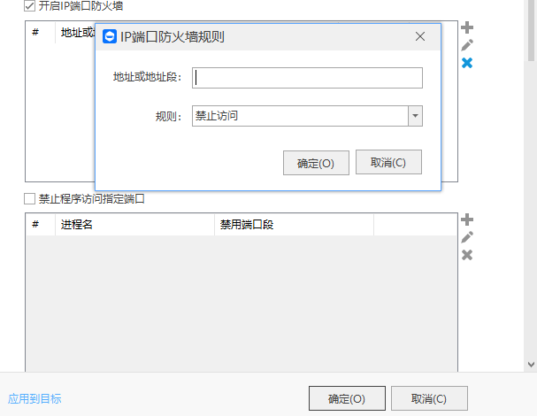ip端口防火墙.png