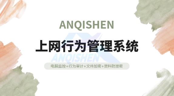 上网行为管理系统哪个最好用?一款经久不衰的上网行为管理系统推荐,2026建议试试!(图1) Snipaste_2026-08-22_16-00-40.png