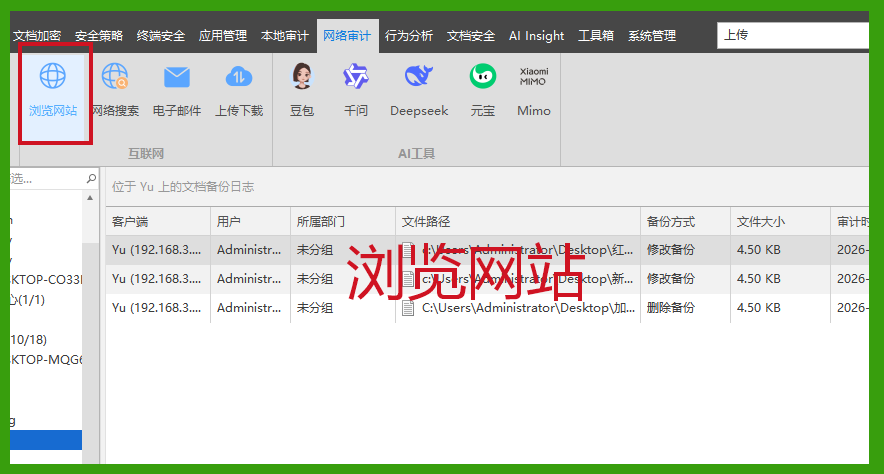 员工访问网站记录怎么查？保姆级攻略，企业管理者直接参考！(图2)