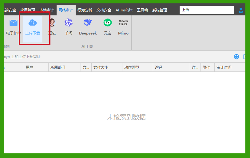 员工访问网站记录怎么查？保姆级攻略，企业管理者直接参考！(图3)