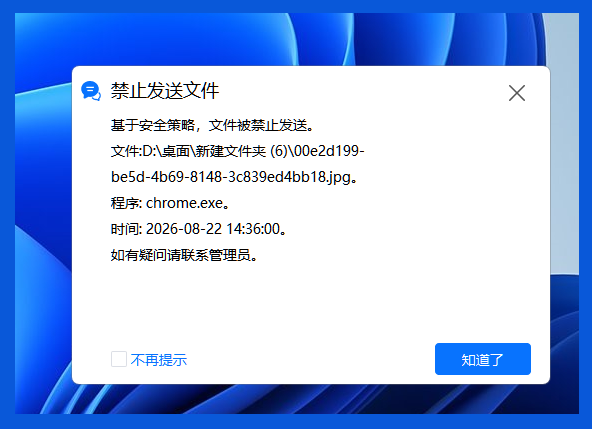 如何防止网络失泄密事件的发生？安企神软件帮你守护数据安全！(图5)