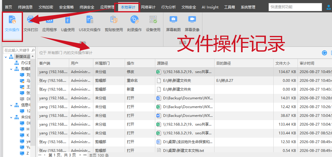几十号人在工位上“带薪摆烂”：局域网企业管理软件一开，效率直接原地起飞！(图4)