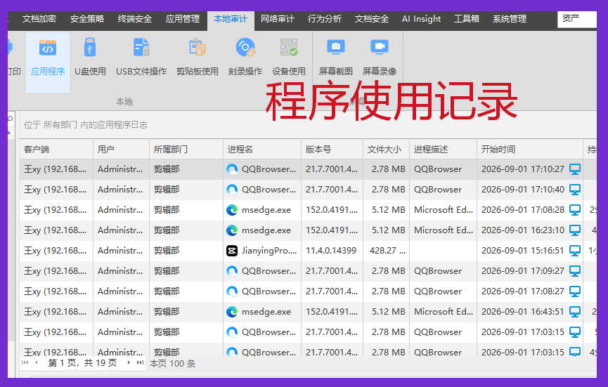 公司电脑监控软件排行榜推荐：安企神软件靠谱方案不吹不黑真实测评！(图3)