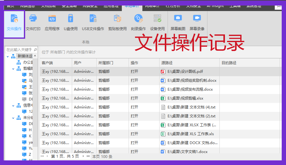 公司电脑监控软件排行榜推荐：安企神软件靠谱方案不吹不黑真实测评！(图4)