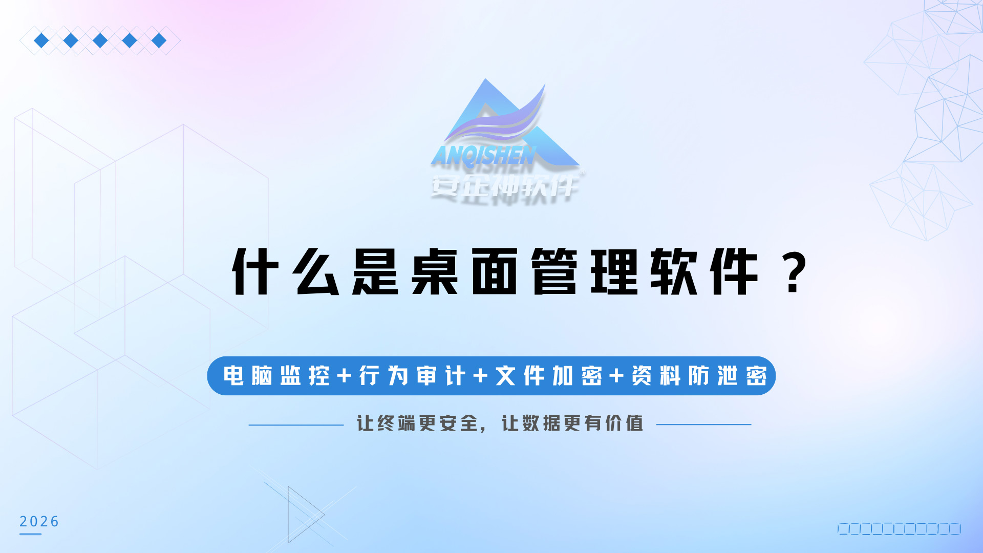 什么是桌面管理软件?一款主流工具的五大核心功能全解,30s带你了解!(图1) 黑橙红粉紫色弥散渐变室内设计作品演示文稿-(8).jpg