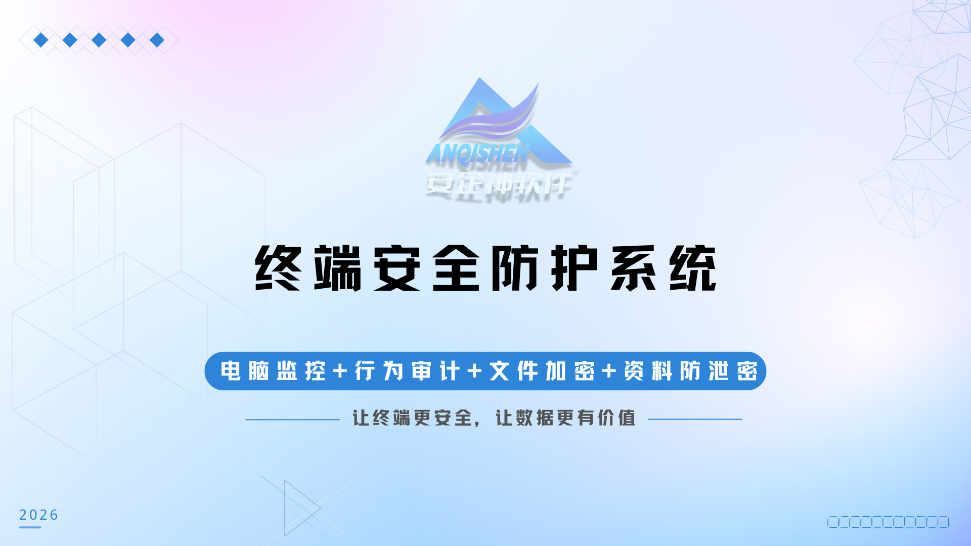 终端安全防护系统哪个好？一款宝藏级终端安全防护系统推荐，再不怕员工摸鱼了！