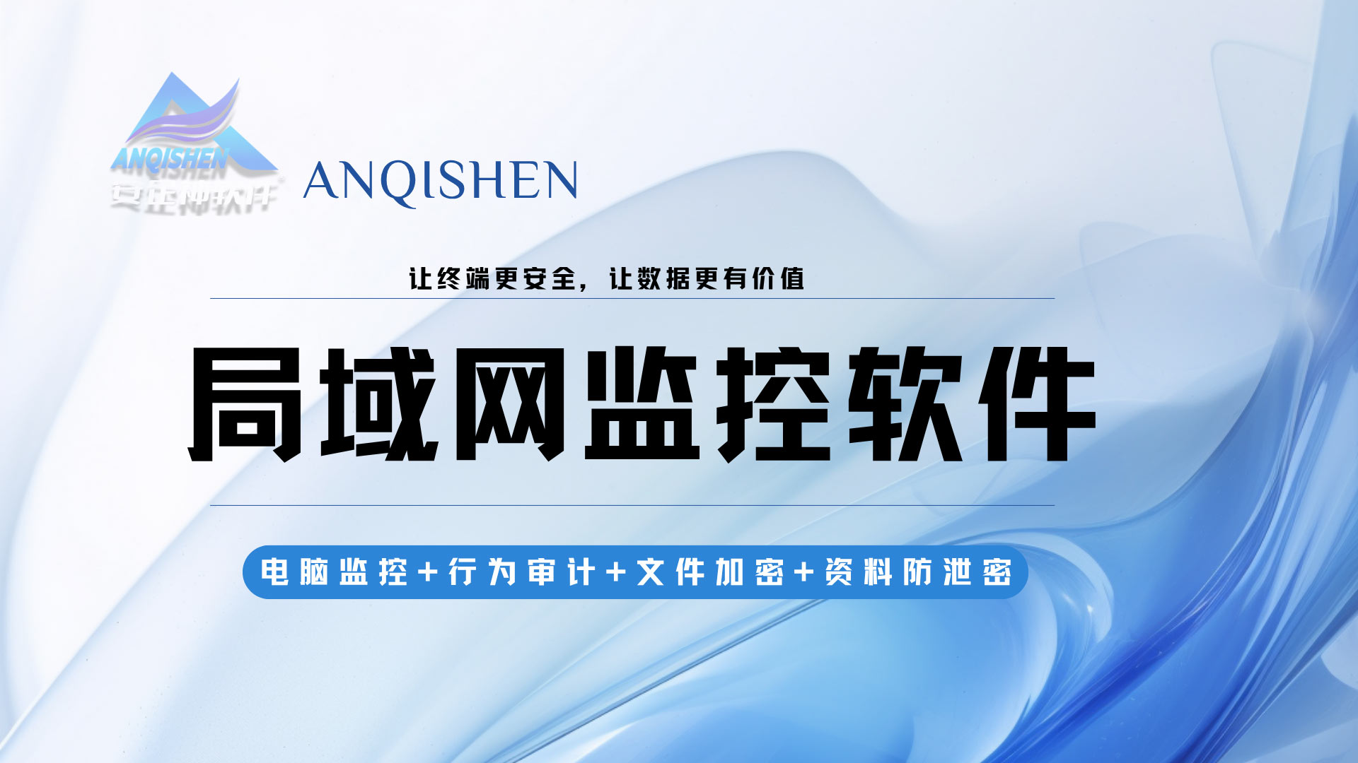 远程运维与风险预警一手抓:中大型职场如何借助局域网监控软件,打造透明安全的内网环境?(图1) 777.jpg