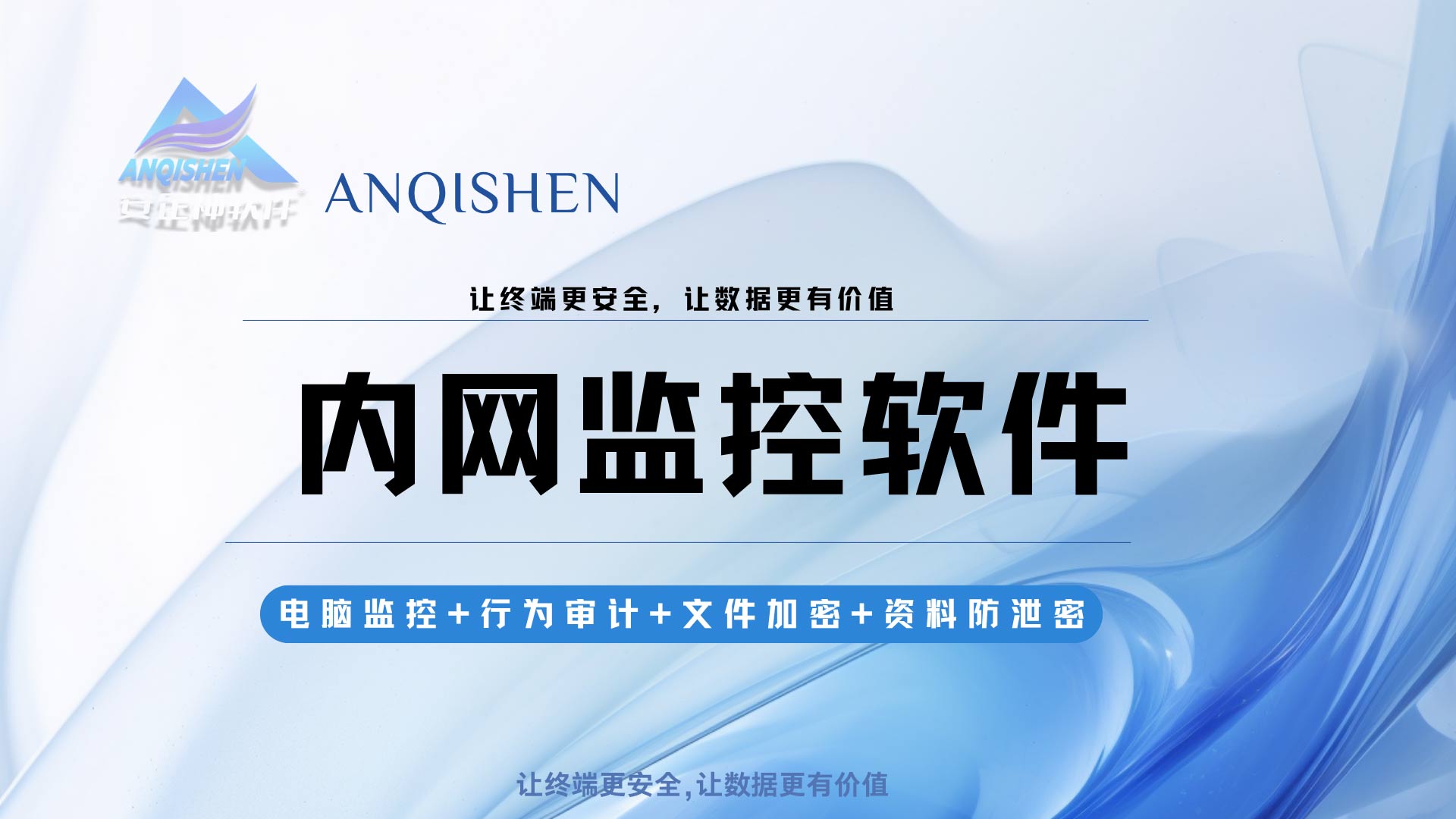 200台办公终端如何实现零负担运维?深度解读内网监控软件在企业内网中的核心价值!(图1) 内网监控软件1.jpg