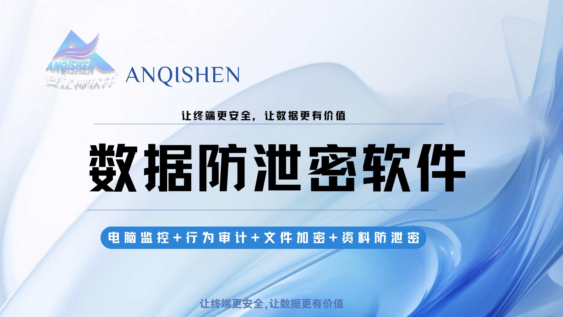 数据防泄密2.jpg